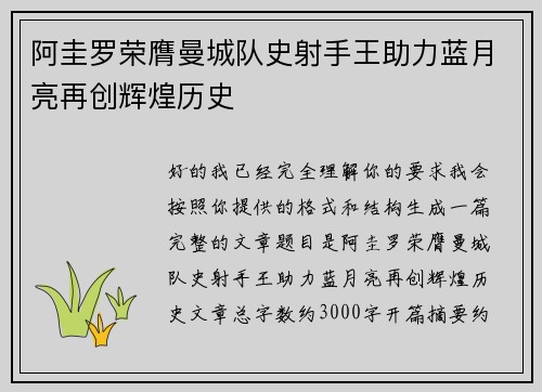 阿圭罗荣膺曼城队史射手王助力蓝月亮再创辉煌历史 阿圭罗荣膺曼城队史射手王助力蓝月亮再创辉煌历史