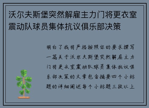 沃尔夫斯堡突然解雇主力门将更衣室震动队球员集体抗议俱乐部决策